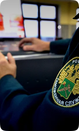 Таможенное оформление (импорт и экспорт)